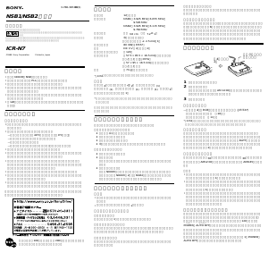 説明書 ソニー ICR-N7 ラジオ