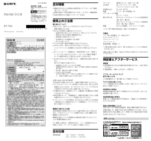 説明書 ソニー ICF-T46 ラジオ