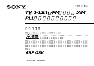 説明書 ソニー SRF-G8V ラジオ