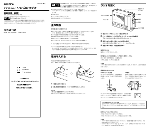 説明書 ソニー ICF-B100 ラジオ