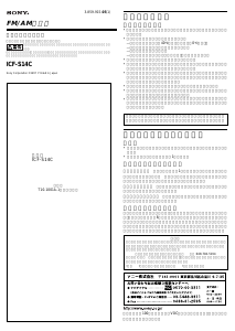 説明書 ソニー ICF-S14C ラジオ