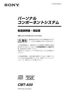 説明書 ソニー CMT-A50 ステレオセット