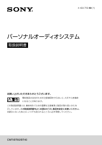 ソニー ステレオセット のマニュアル
