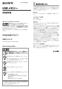 説明書 ソニー USM16GT 3C PocketBit USBドライブ