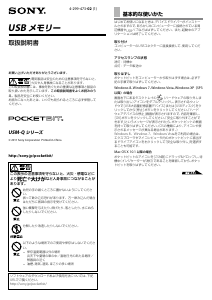 説明書 ソニー USM8GQ S PocketBit USBドライブ