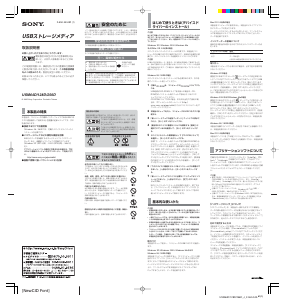 説明書 ソニー USM64D USBドライブ