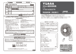 説明書 ユアサ YTW-N383TR 扇風機