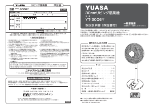 説明書 ユアサ YT-3006Y 扇風機