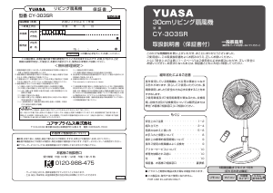 説明書 ユアサ CY-303SR 扇風機