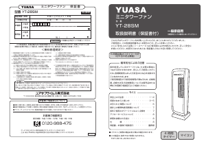 説明書 ユアサ YT-28SM 扇風機