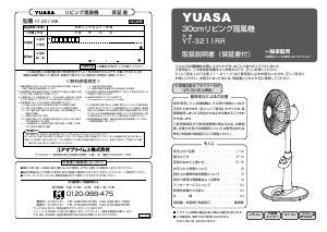 説明書 ユアサ YT-3211RR 扇風機