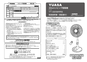 説明書 ユアサ YT-3206RRS 扇風機