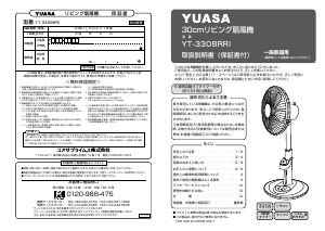 説明書 ユアサ YT-3308RRI 扇風機