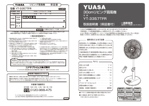 説明書 ユアサ YT-3357TFR 扇風機