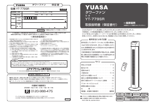 説明書 ユアサ YT-779SR 扇風機