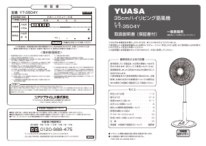 説明書 ユアサ YT-3504Y 扇風機