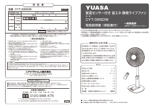 説明書 ユアサ CYT-39SDW 扇風機