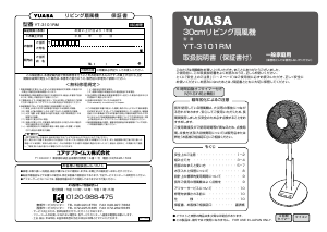 説明書 ユアサ YT-3101RM 扇風機