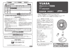 説明書 ユアサ YT-3524SR 扇風機