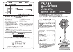 説明書 ユアサ YT-3206SRS 扇風機