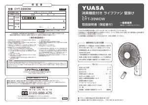 説明書 ユアサ CYT-39WDW 扇風機