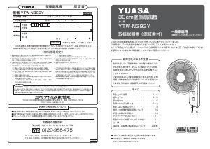 説明書 ユアサ YTW-N393Y 扇風機