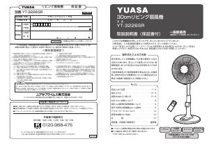 説明書 ユアサ YT-3226SR 扇風機