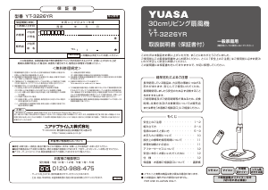 説明書 ユアサ YT-3226YR 扇風機