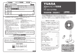 説明書 ユアサ YT-3310TRM 扇風機