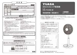 説明書 ユアサ KS-F33B-W 扇風機
