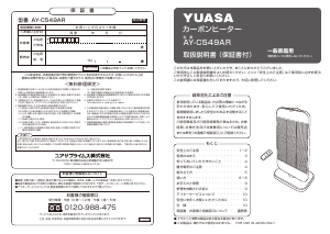 説明書 ユアサ AY-C549AR ヒーター