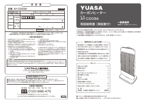 説明書 ユアサ AY-C009A ヒーター