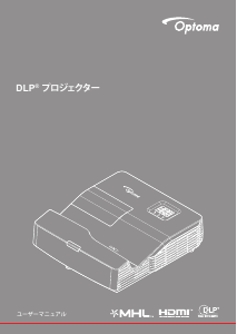 説明書 オプトマ HD31UST プロジェクター