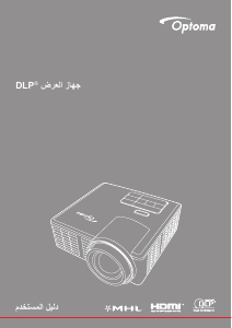 كتيب Optoma ML750ST بروجكتور