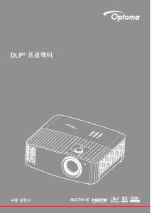 사용 설명서 Optoma UHD42 프로젝터