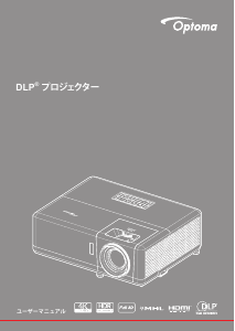 説明書 オプトマ ZH406ST プロジェクター