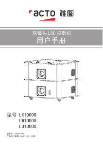 说明书 雅图LW10000投影仪