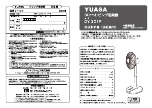 説明書 ユアサ DY-301P 扇風機