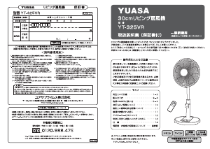 説明書 ユアサ YT-325VR 扇風機