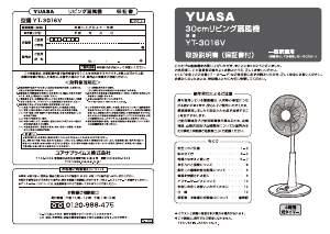 説明書 ユアサ YT-3016V 扇風機