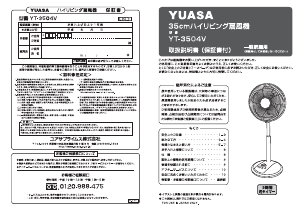 説明書 ユアサ YT-3504V 扇風機