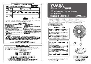 説明書 ユアサ YT-3601PRS 扇風機