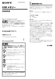 説明書 ソニー USM8GR 3C PocketBit USBドライブ