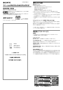 説明書 ソニー SRF-AX51V ラジオ