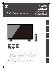 説明書 キュリオム QRCH-32W2K LEDテレビ