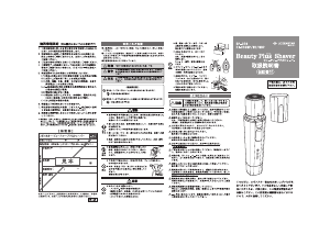 説明書 ロゼンスター BP-076 シェーバー
