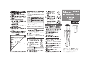 説明書 ロゼンスター MG-094 シェーバー