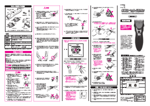 説明書 ロゼンスター PE-190 ペットクリッパー