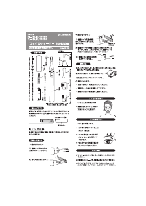 説明書 ロゼンスター F-964 眉毛トリマー