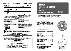 説明書 リブテック L-30P 扇風機